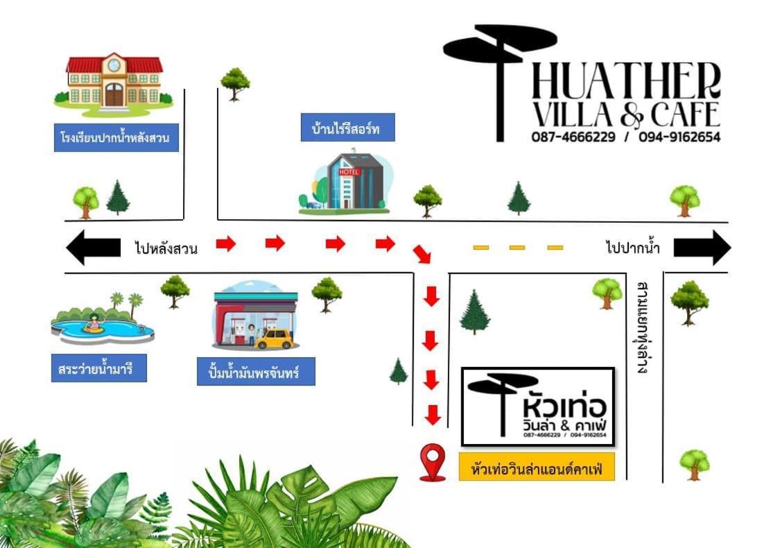 Huather Villa & Cafe หัวเท่อวิลล่า Ban Hin Sam Kon Exterior photo